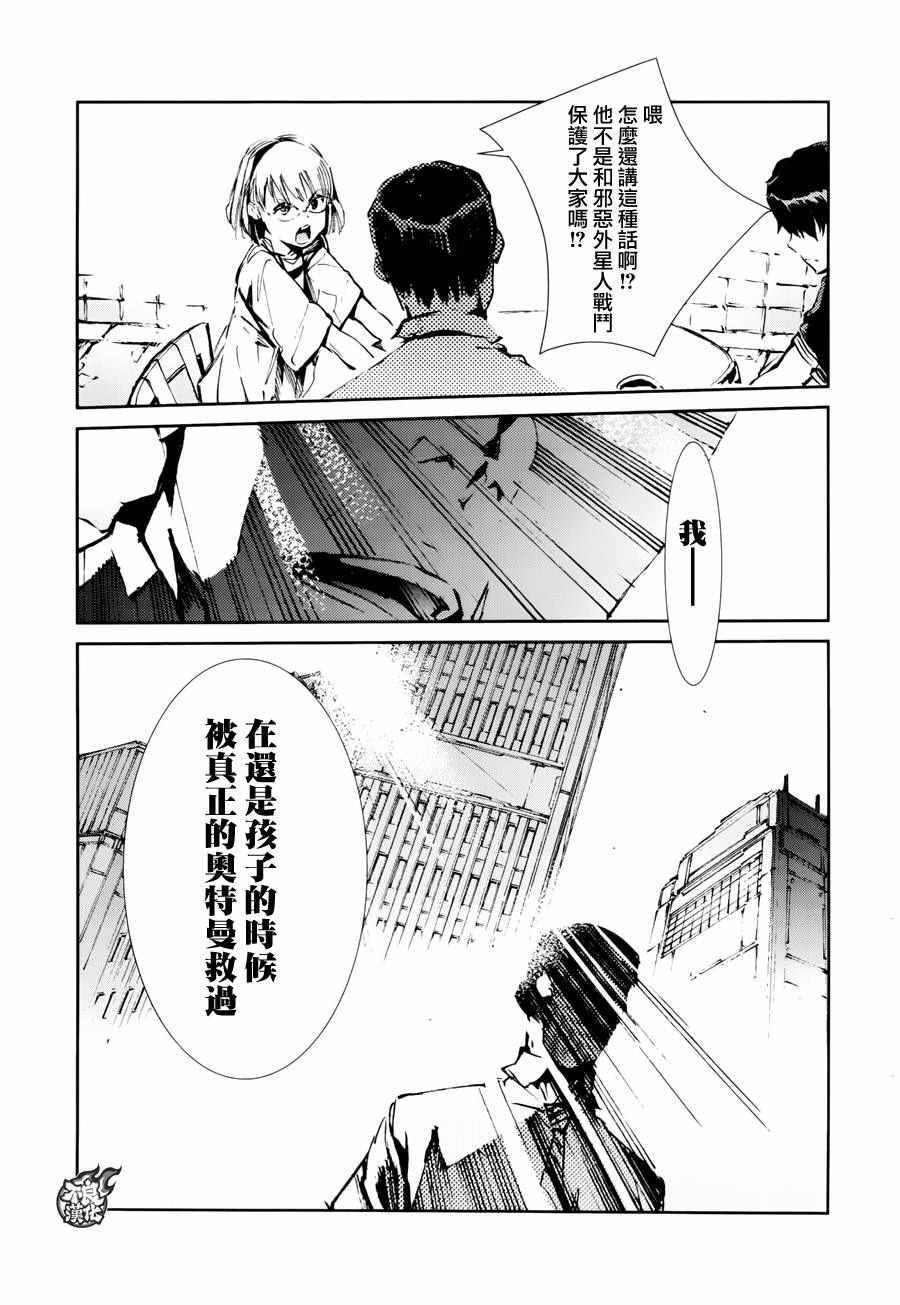 《奥特曼》漫画最新章节第51话免费下拉式在线观看章节第【25】张图片