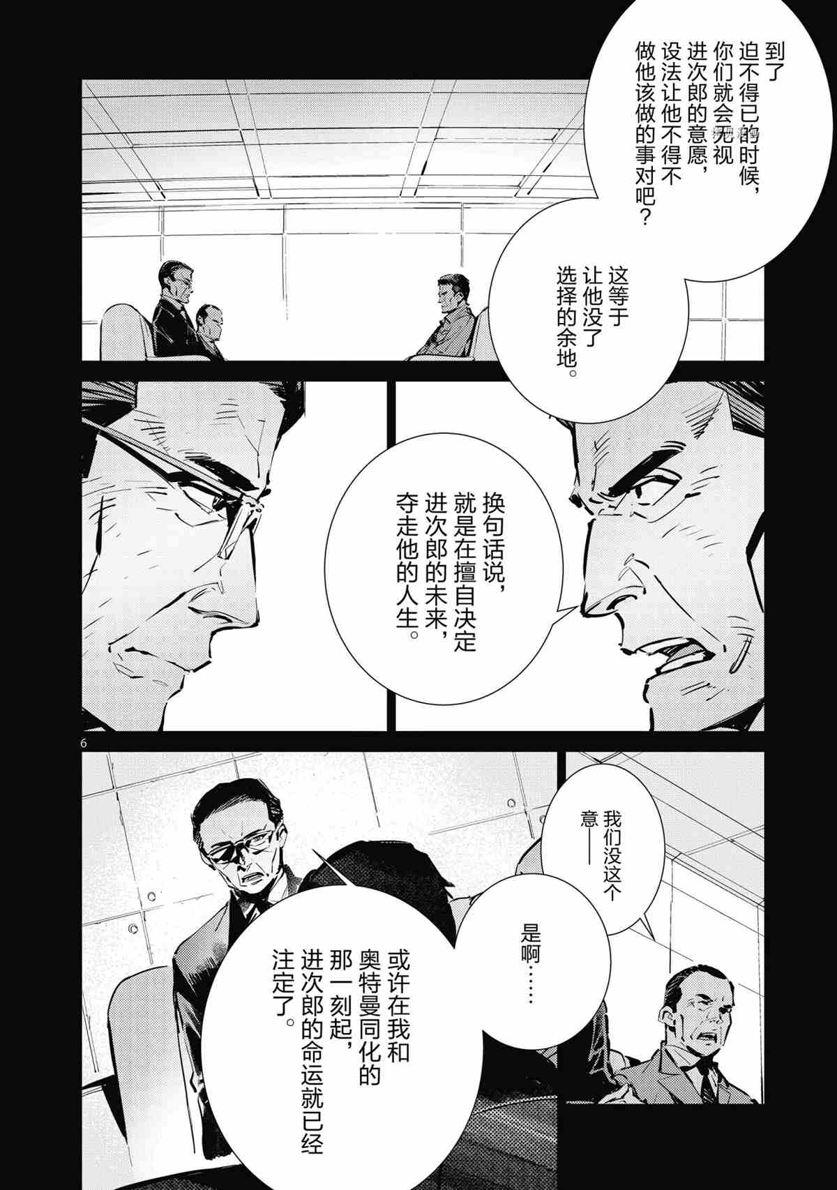 《奥特曼》漫画最新章节第118话免费下拉式在线观看章节第【6】张图片
