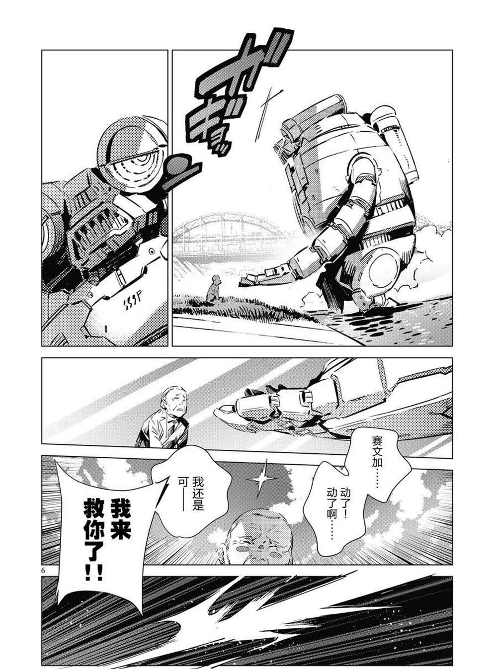 《奥特曼》漫画最新章节番外篇免费下拉式在线观看章节第【6】张图片