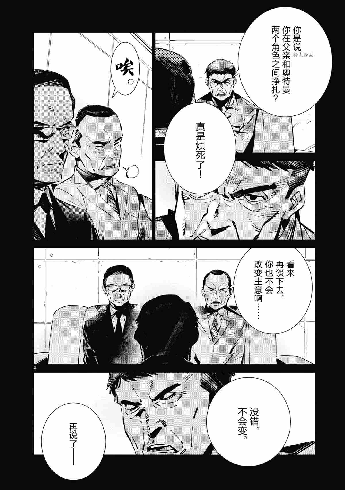 《奥特曼》漫画最新章节第118话免费下拉式在线观看章节第【8】张图片