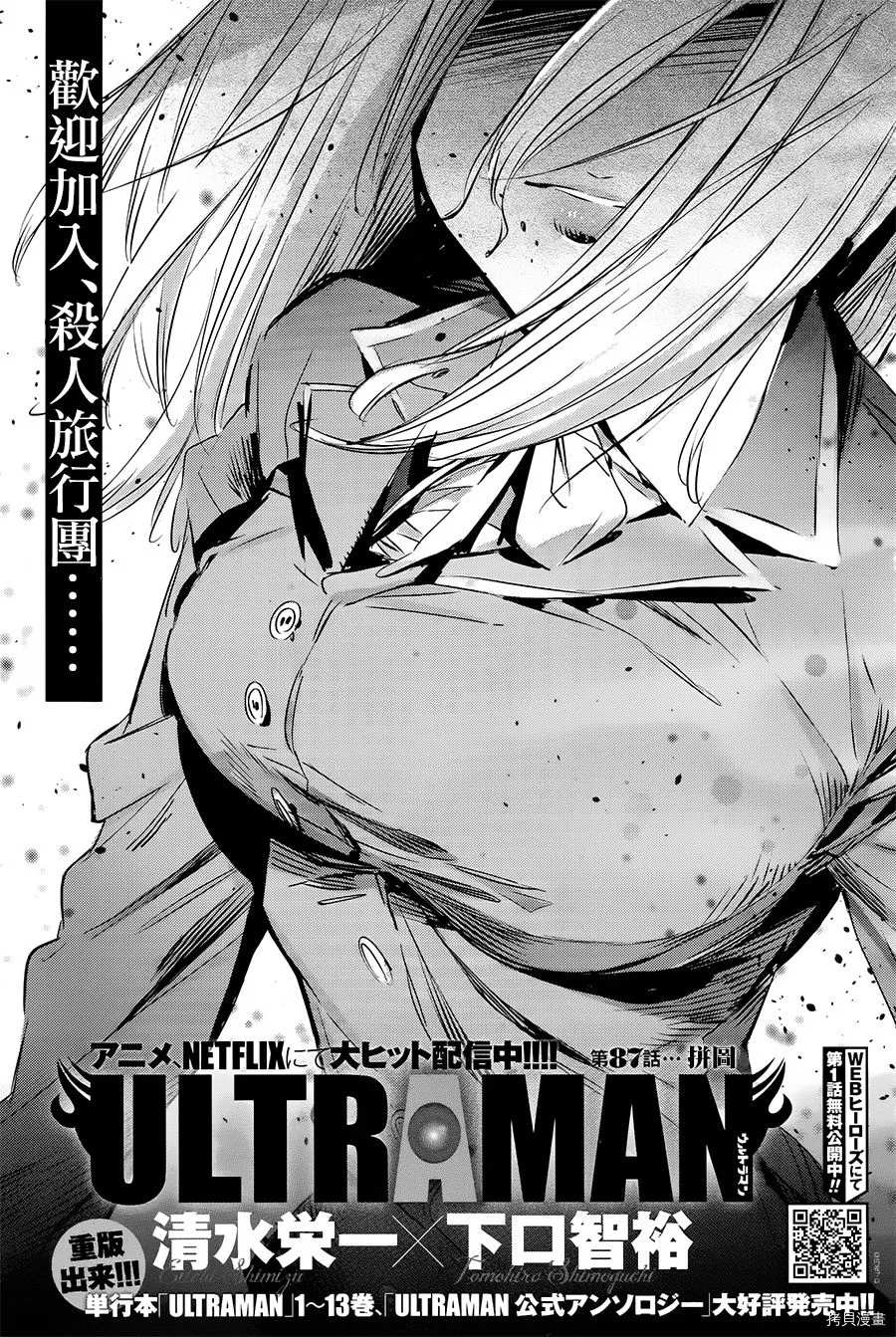 《奥特曼》漫画最新章节第87话 拼图免费下拉式在线观看章节第【2】张图片