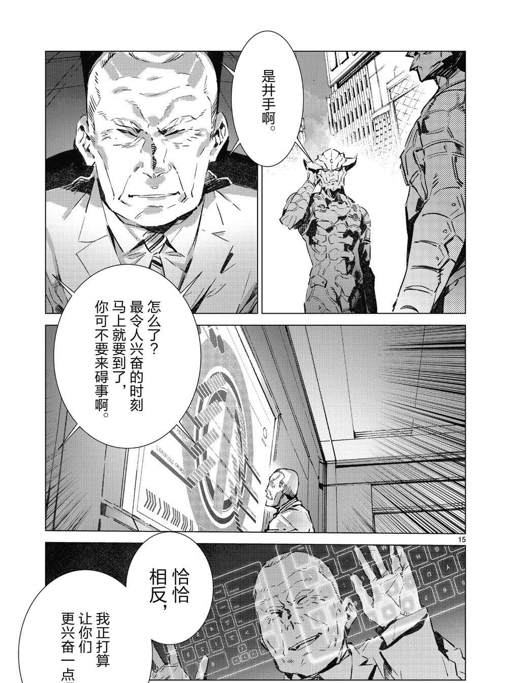 《奥特曼》漫画最新章节第96话免费下拉式在线观看章节第【16】张图片