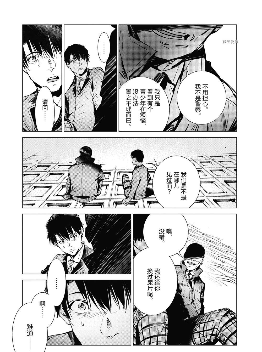 《奥特曼》漫画最新章节第115话免费下拉式在线观看章节第【9】张图片