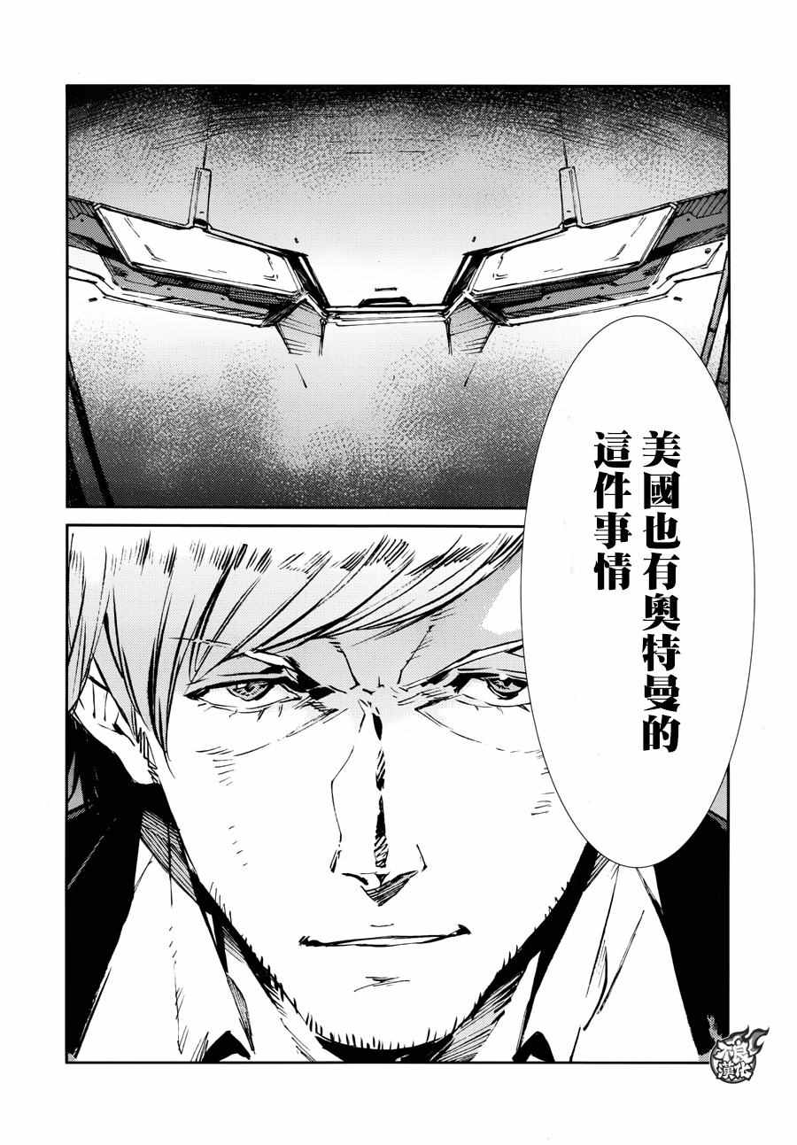 《奥特曼》漫画最新章节第56话免费下拉式在线观看章节第【22】张图片