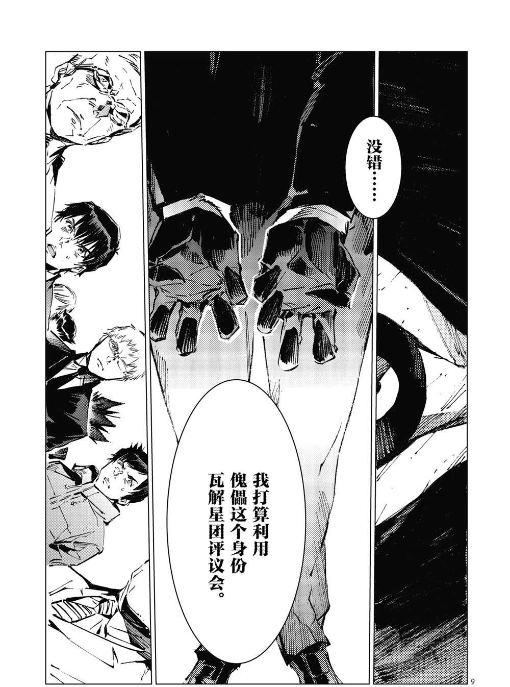 《奥特曼》漫画最新章节第100话免费下拉式在线观看章节第【9】张图片