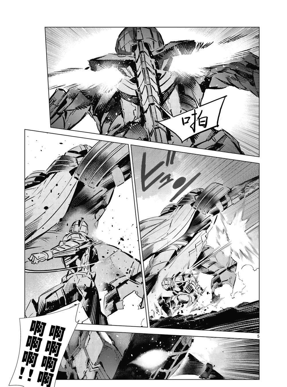 《奥特曼》漫画最新章节第109话免费下拉式在线观看章节第【5】张图片