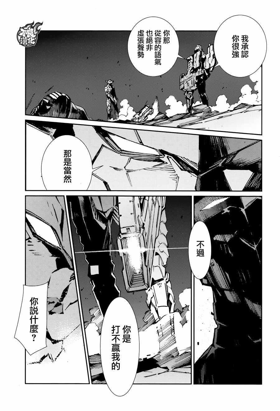 《奥特曼》漫画最新章节第78话免费下拉式在线观看章节第【14】张图片