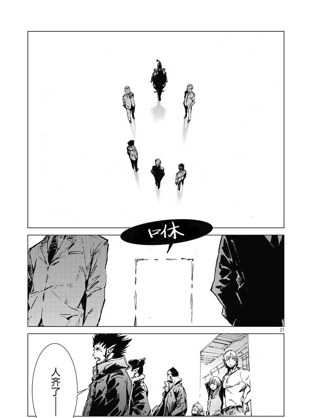 《奥特曼》漫画最新章节第99话免费下拉式在线观看章节第【21】张图片