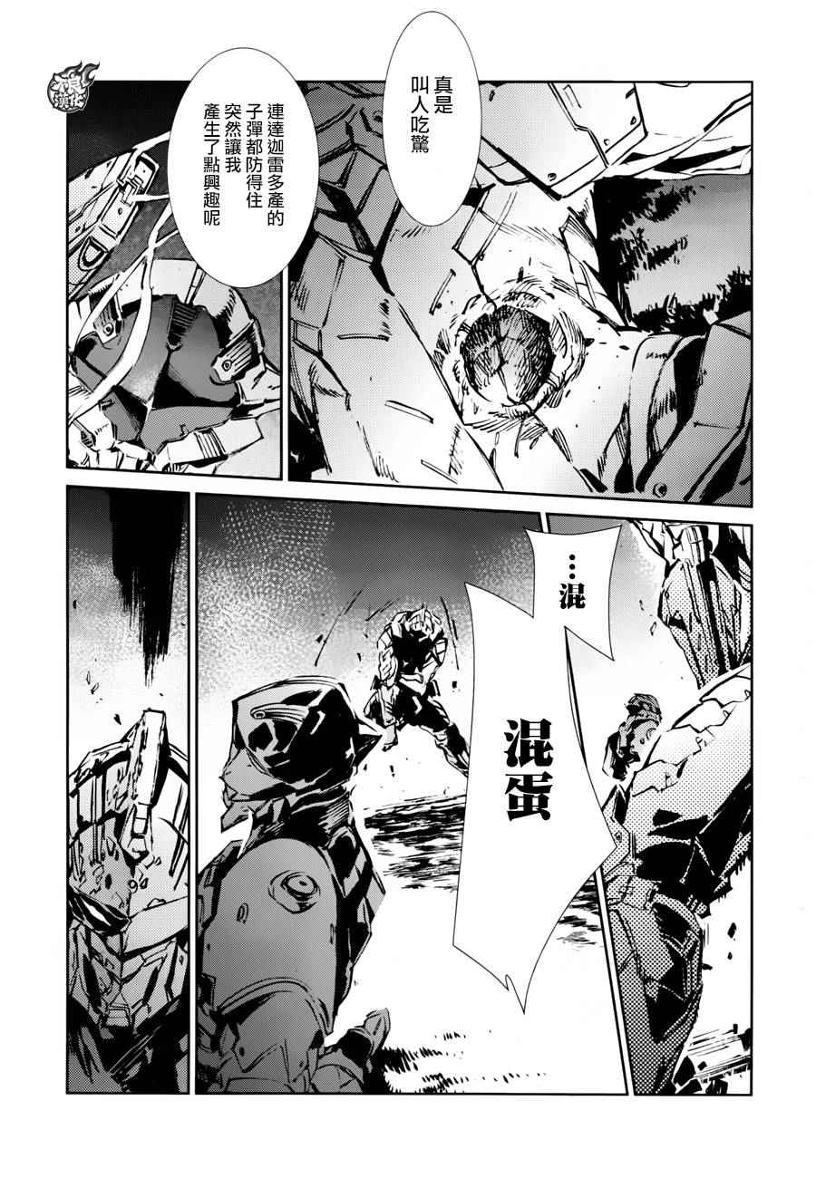 《奥特曼》漫画最新章节第45话免费下拉式在线观看章节第【22】张图片