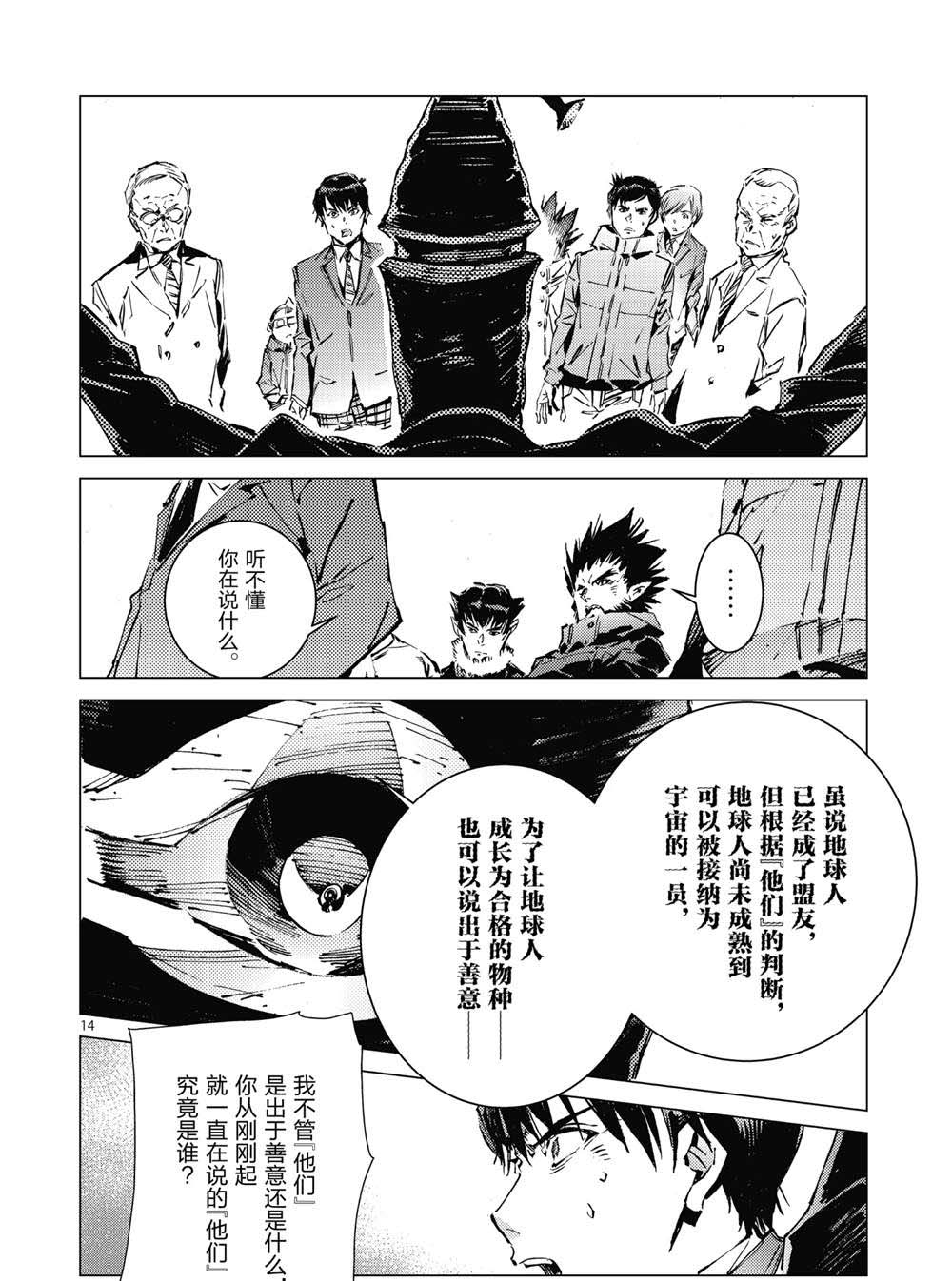 《奥特曼》漫画最新章节第100话免费下拉式在线观看章节第【14】张图片