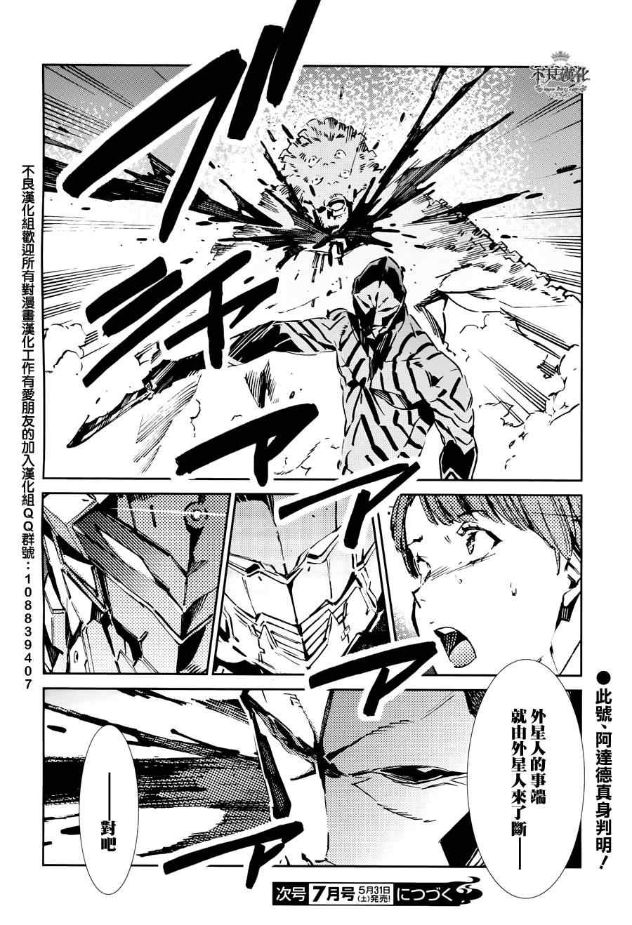 《奥特曼》漫画最新章节第29话免费下拉式在线观看章节第【30】张图片