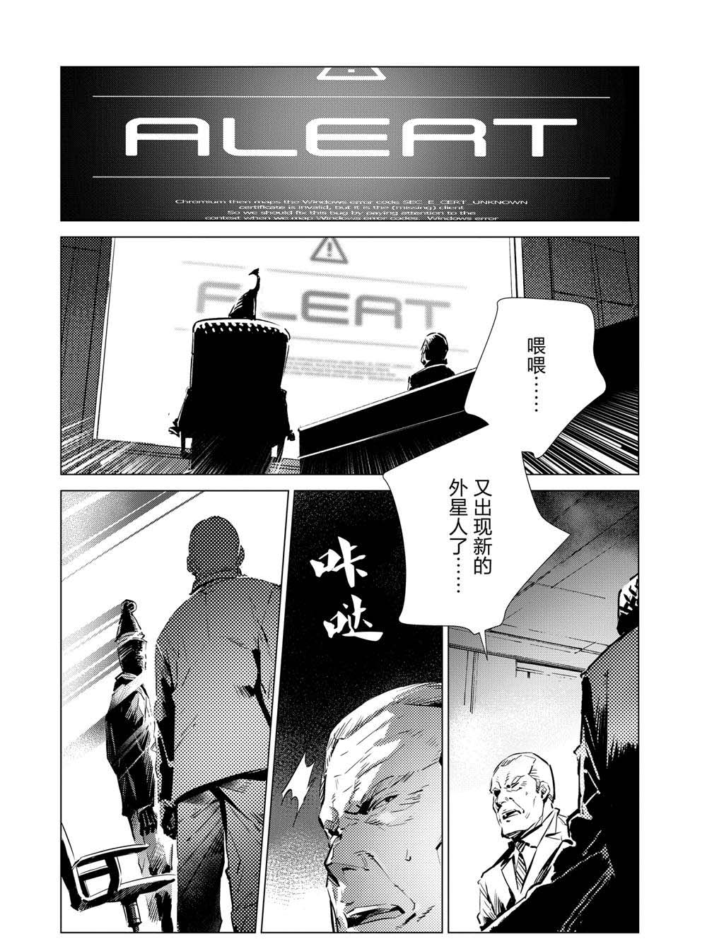 《奥特曼》漫画最新章节第107话免费下拉式在线观看章节第【33】张图片