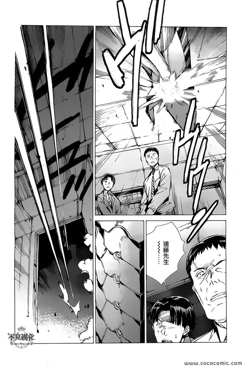 《奥特曼》漫画最新章节第20话免费下拉式在线观看章节第【30】张图片