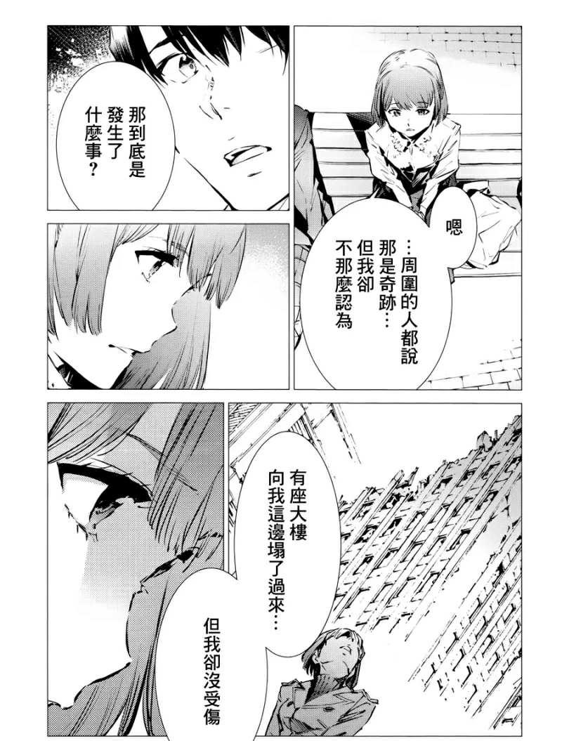 《奥特曼》漫画最新章节第86话 聚集而来的灯光免费下拉式在线观看章节第【11】张图片