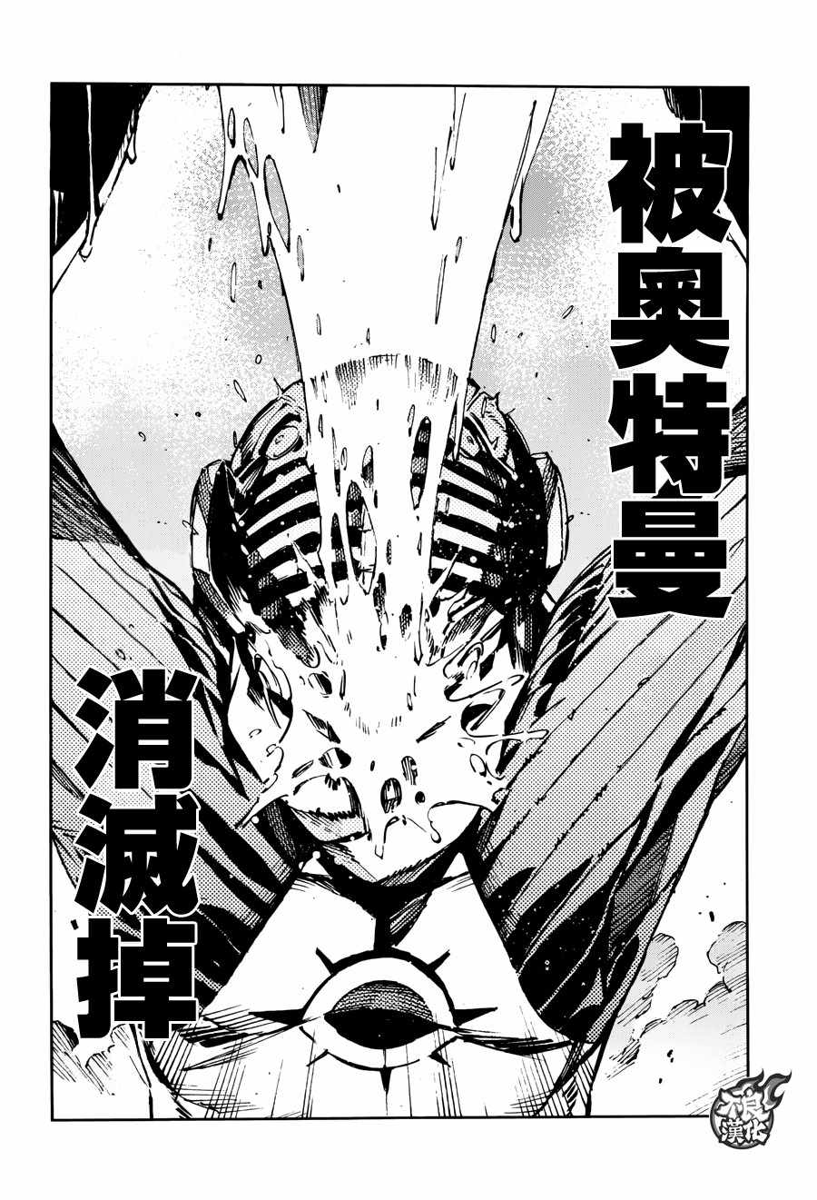 《奥特曼》漫画最新章节第69话免费下拉式在线观看章节第【18】张图片