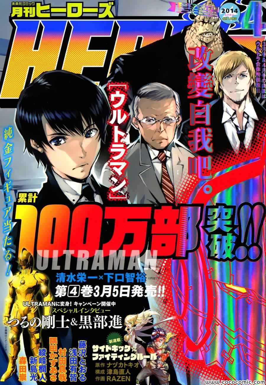 《奥特曼》漫画最新章节第27话免费下拉式在线观看章节第【1】张图片