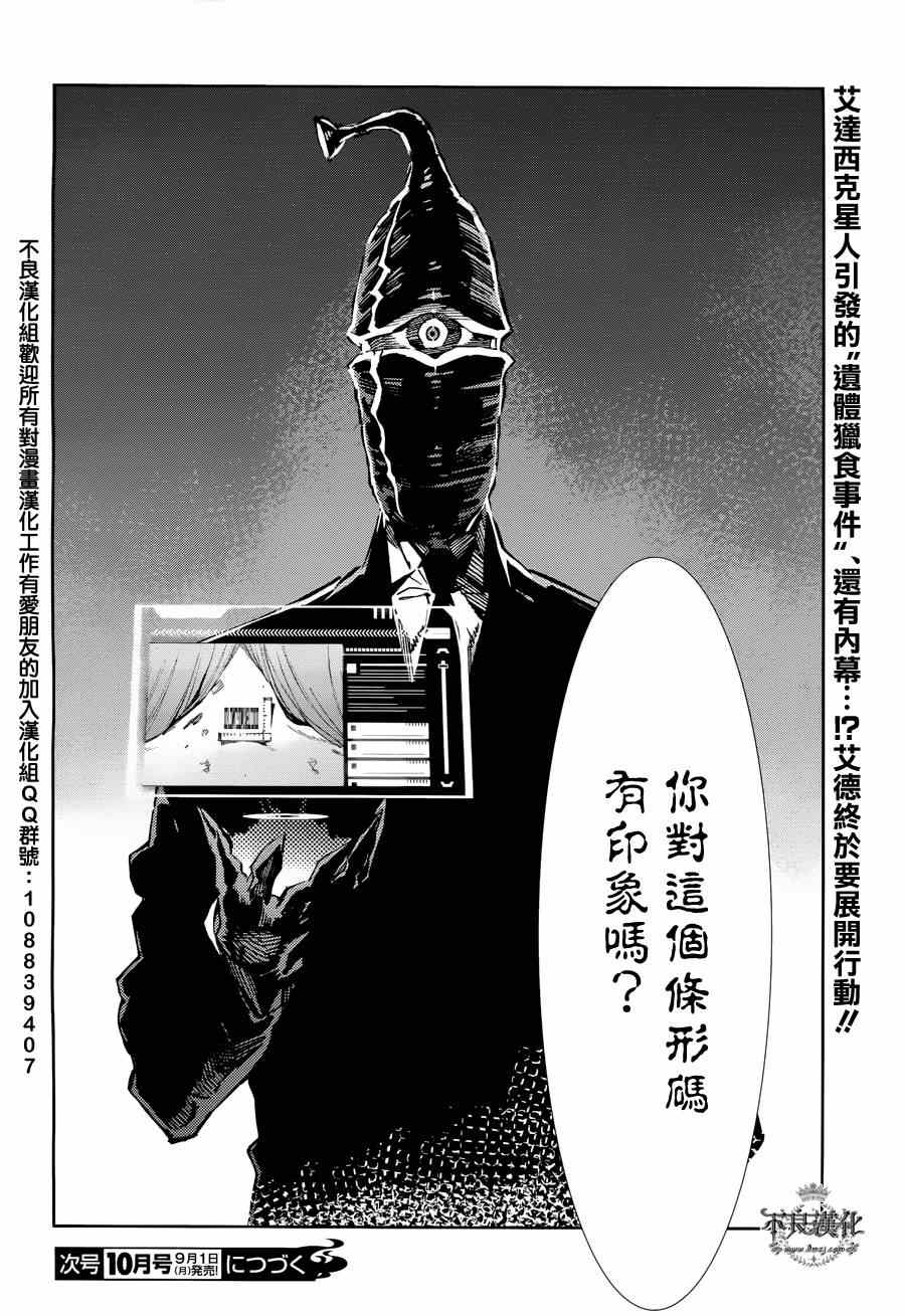 《奥特曼》漫画最新章节第32话免费下拉式在线观看章节第【23】张图片