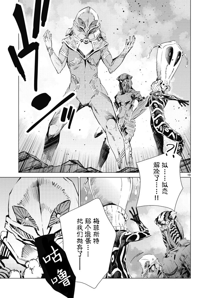 《奥特曼》漫画最新章节第97话免费下拉式在线观看章节第【19】张图片