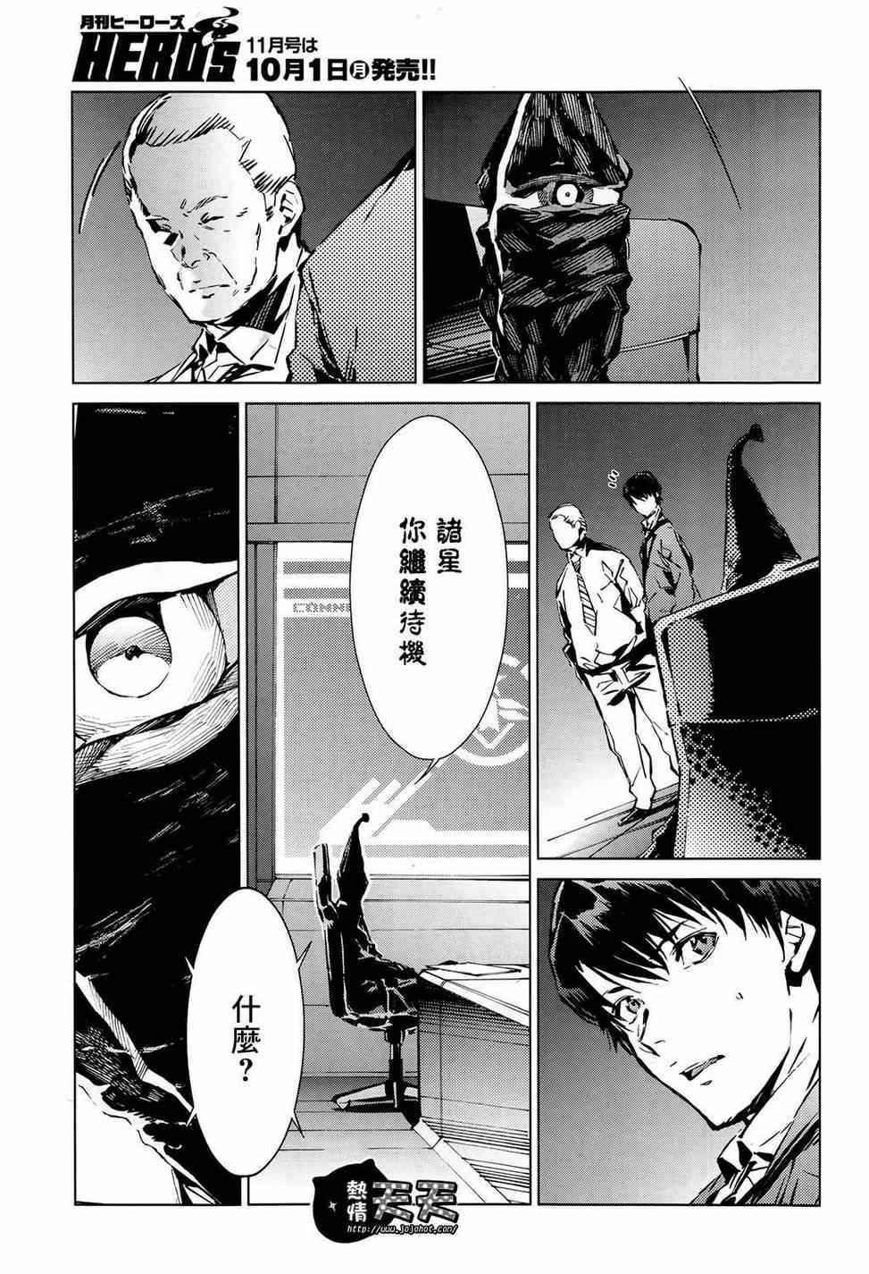 《奥特曼》漫画最新章节第10话免费下拉式在线观看章节第【18】张图片