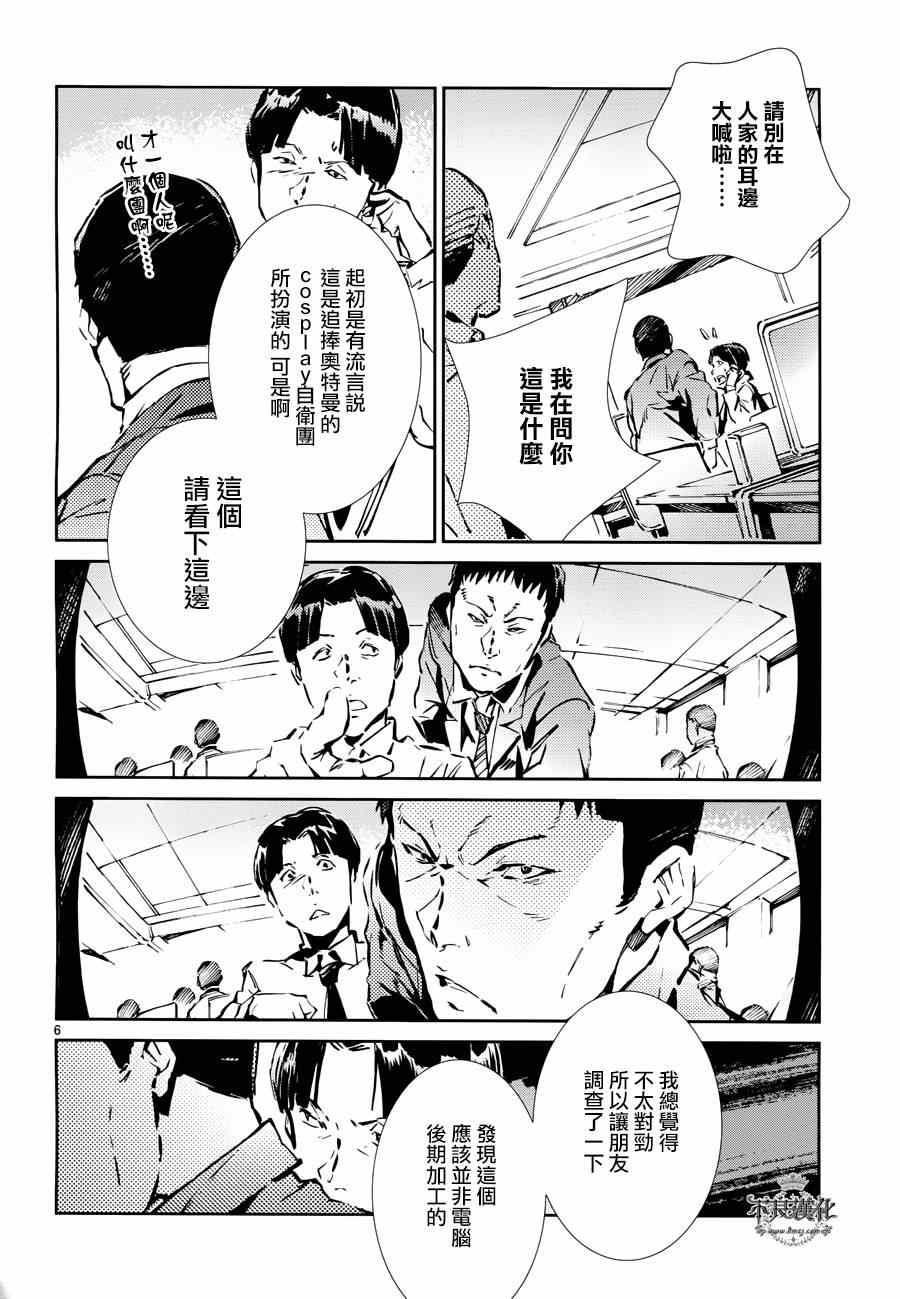 《奥特曼》漫画最新章节第34话免费下拉式在线观看章节第【6】张图片