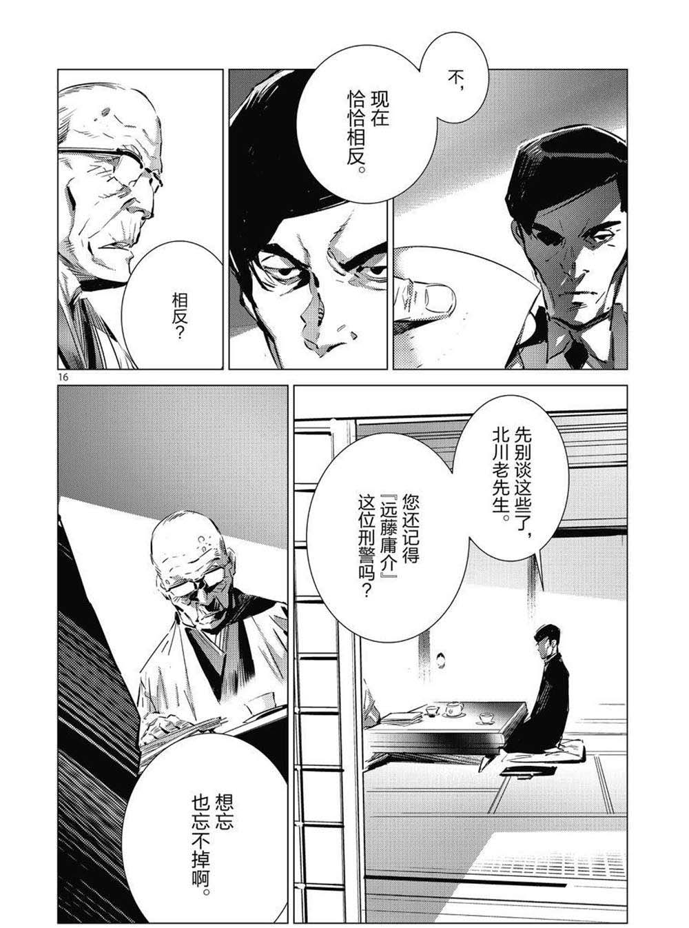 《奥特曼》漫画最新章节第105话免费下拉式在线观看章节第【16】张图片