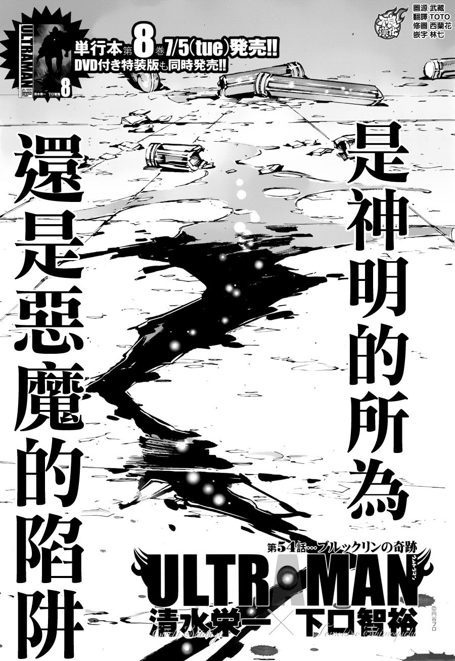 《奥特曼》漫画最新章节第54话免费下拉式在线观看章节第【1】张图片