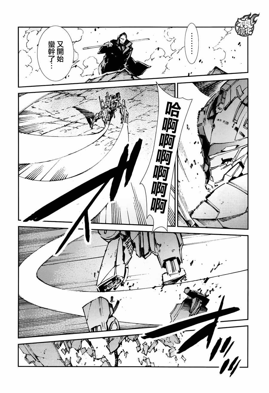 《奥特曼》漫画最新章节第65话免费下拉式在线观看章节第【24】张图片