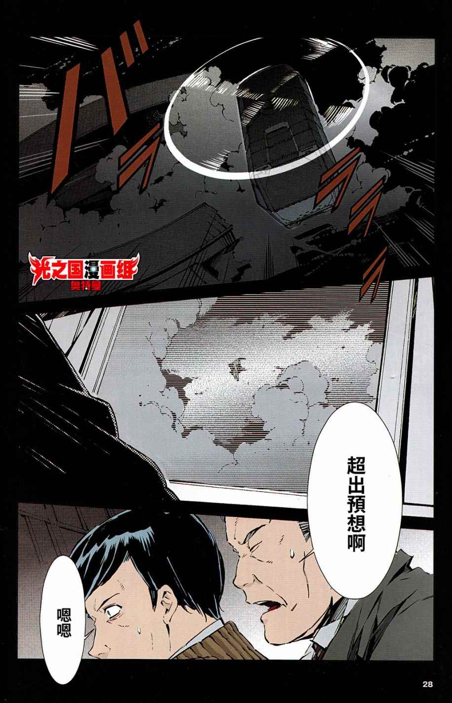 《奥特曼》漫画最新章节ULTRAMAN 全彩试阅免费下拉式在线观看章节第【28】张图片