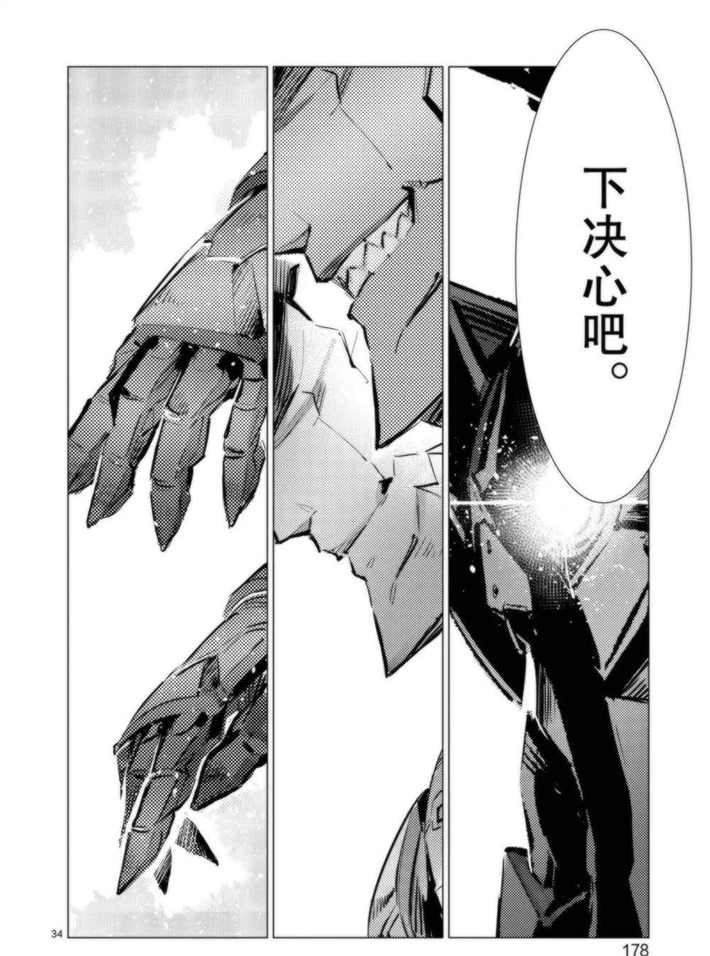 《奥特曼》漫画最新章节第95话免费下拉式在线观看章节第【34】张图片