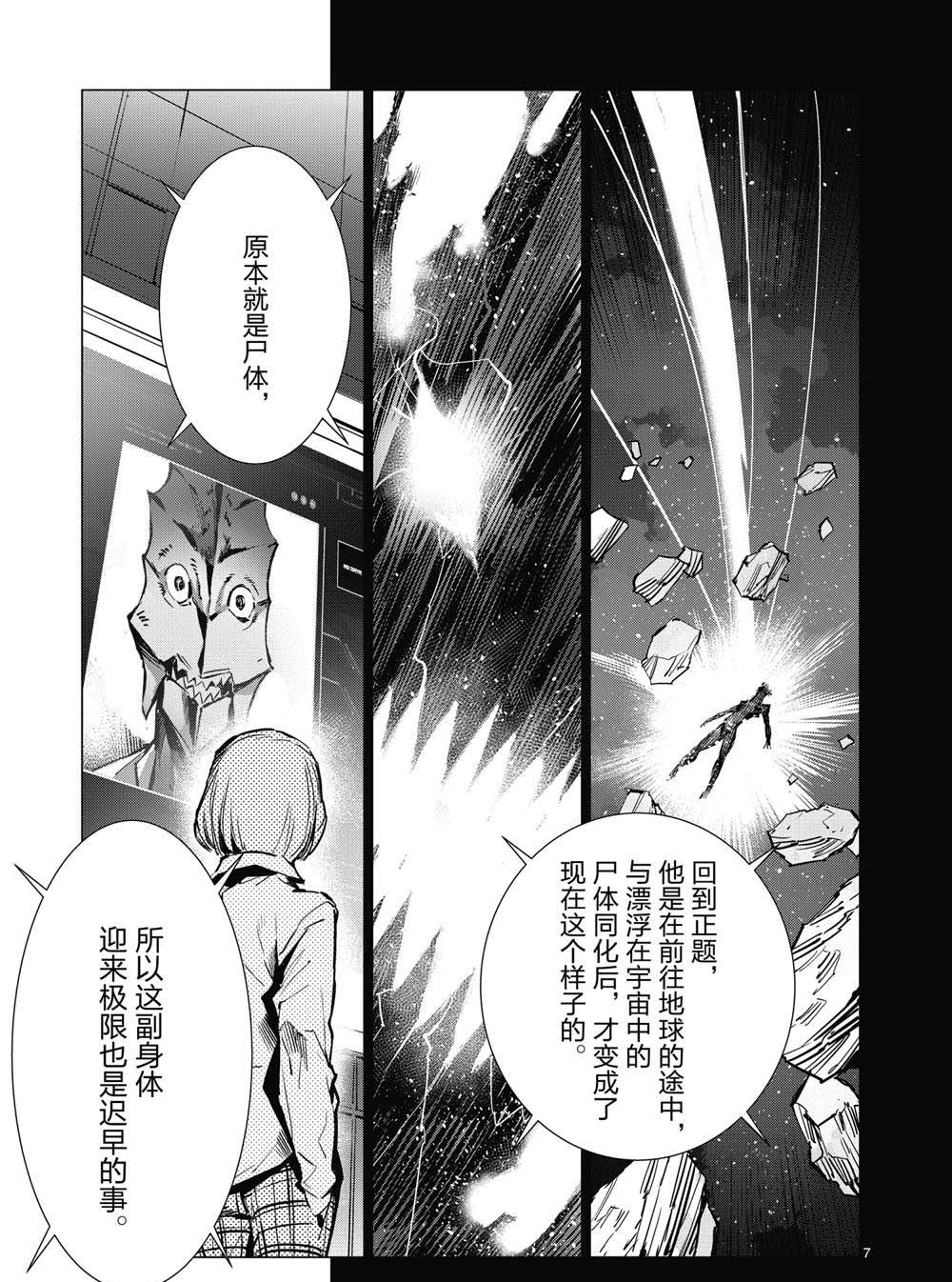 《奥特曼》漫画最新章节第111话免费下拉式在线观看章节第【7】张图片