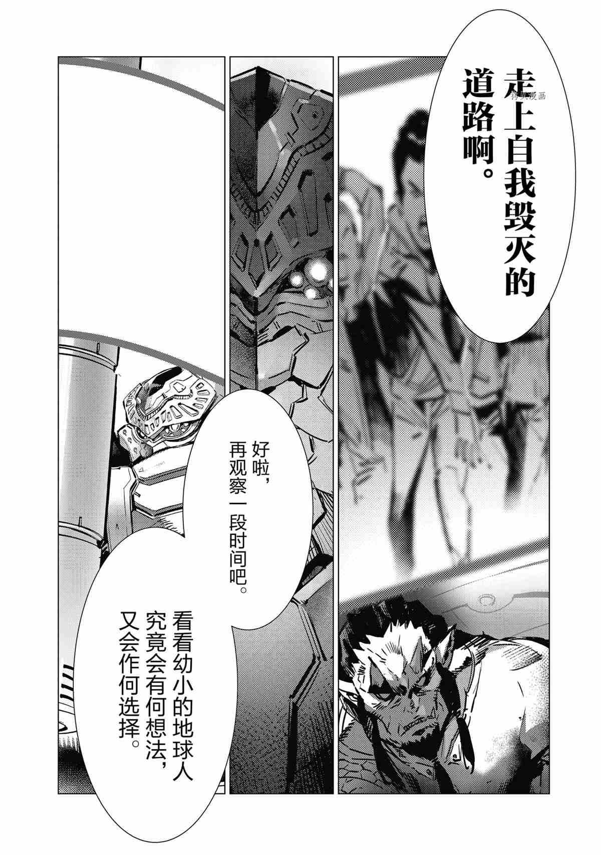 《奥特曼》漫画最新章节第116话免费下拉式在线观看章节第【28】张图片