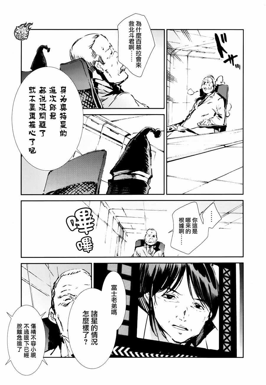 《奥特曼》漫画最新章节第50话免费下拉式在线观看章节第【27】张图片