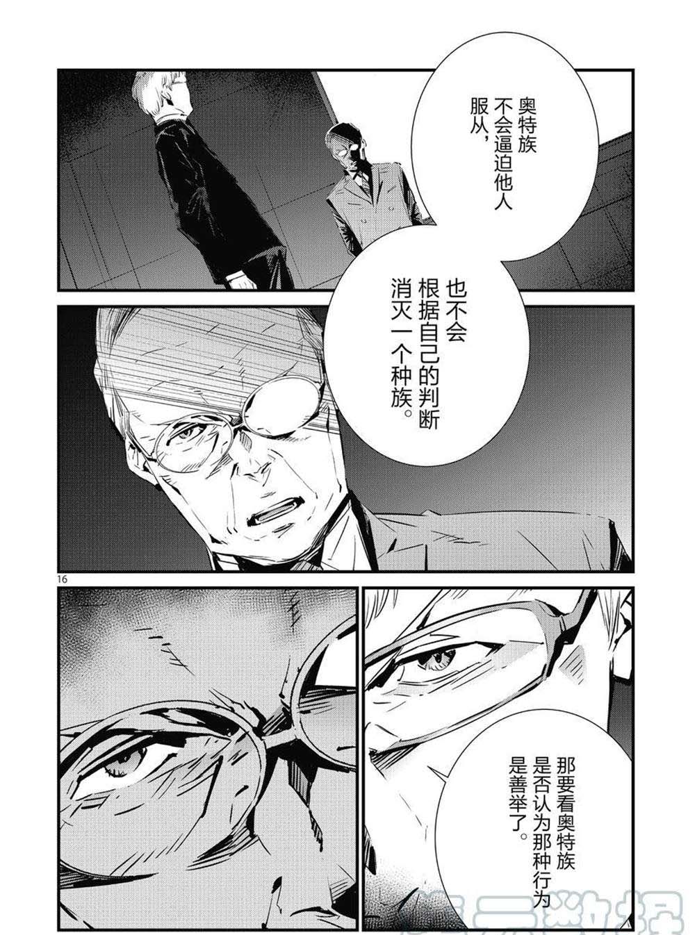 《奥特曼》漫画最新章节第106话免费下拉式在线观看章节第【16】张图片