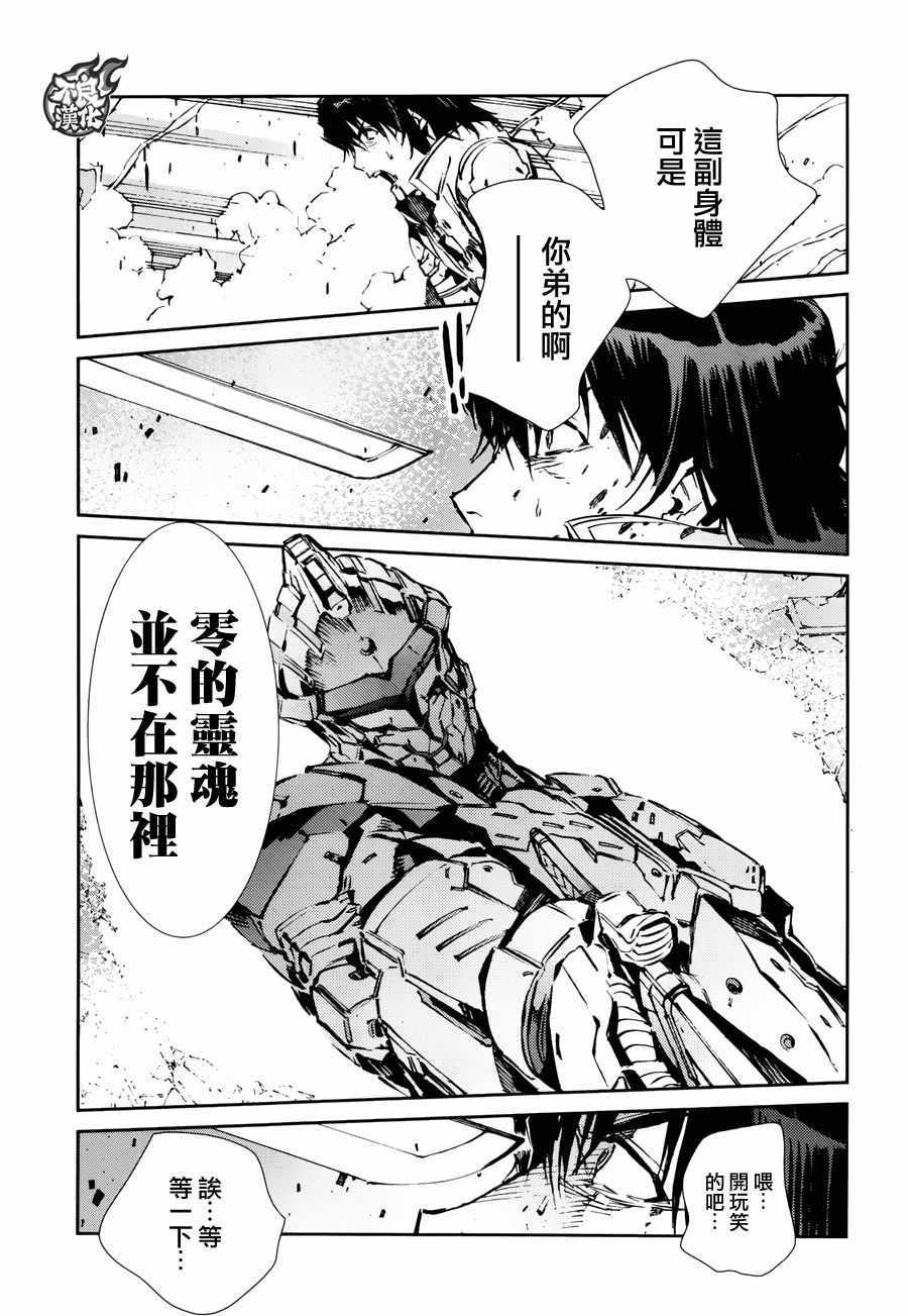 《奥特曼》漫画最新章节第67话免费下拉式在线观看章节第【31】张图片