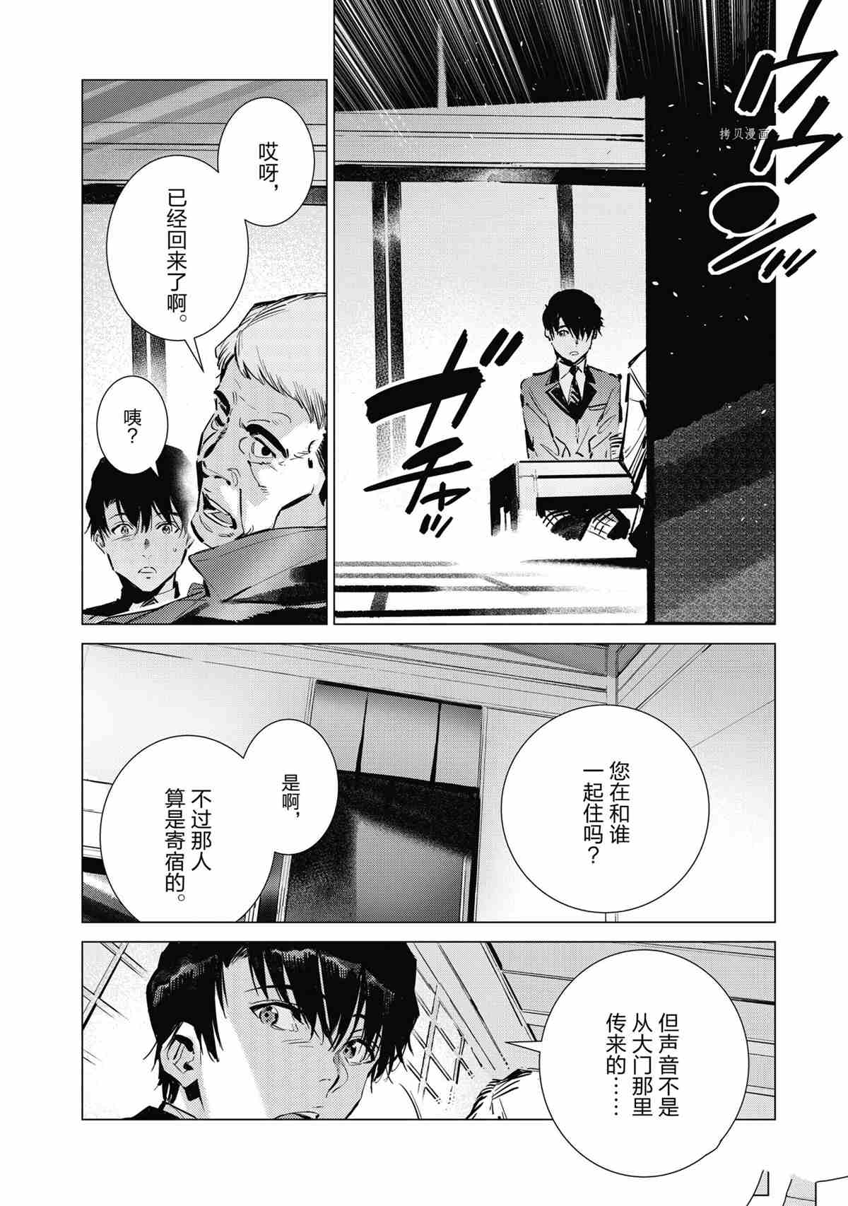 《奥特曼》漫画最新章节第118话免费下拉式在线观看章节第【24】张图片