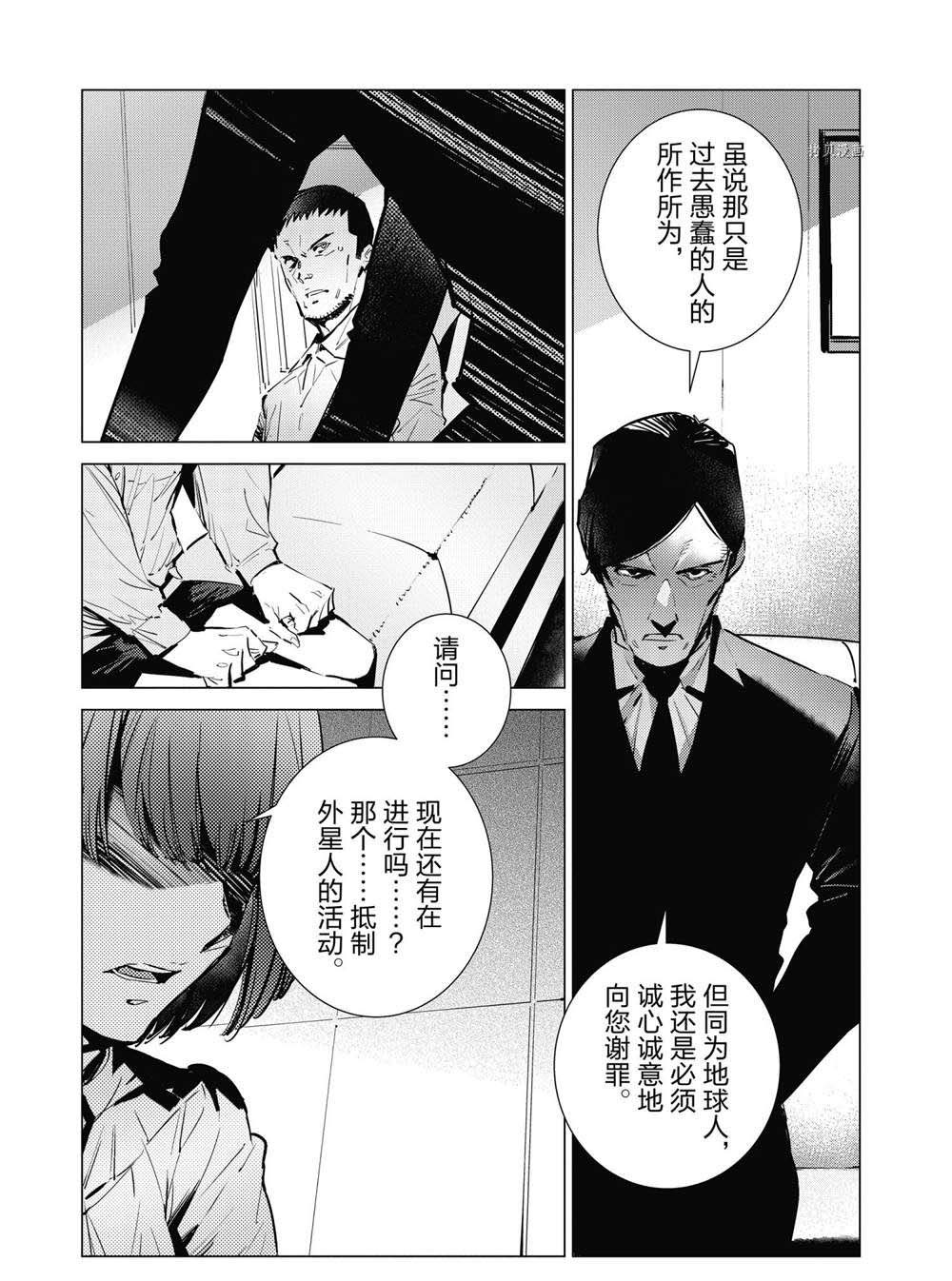 《奥特曼》漫画最新章节第114话免费下拉式在线观看章节第【3】张图片