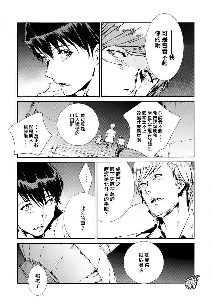 《奥特曼》漫画最新章节第43话免费下拉式在线观看章节第【5】张图片