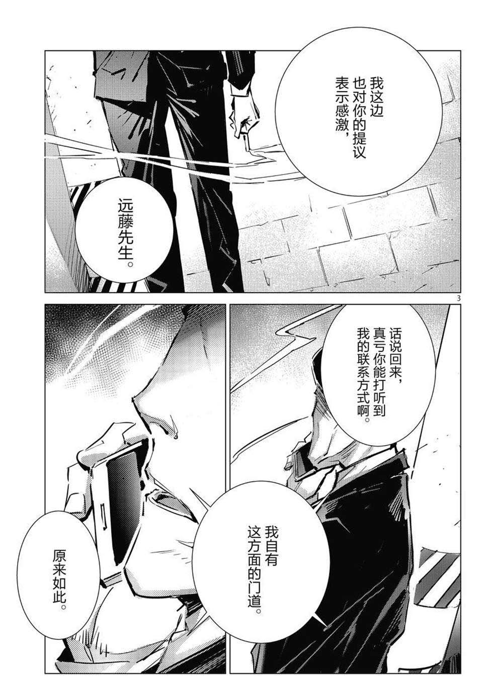 《奥特曼》漫画最新章节第105话免费下拉式在线观看章节第【3】张图片