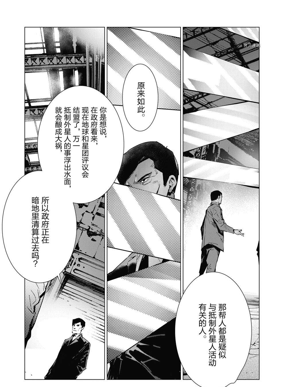 《奥特曼》漫画最新章节第112话免费下拉式在线观看章节第【17】张图片