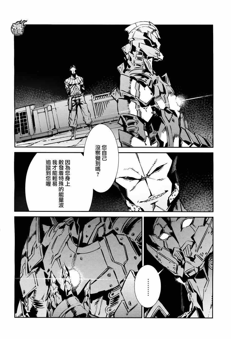 《奥特曼》漫画最新章节第36话免费下拉式在线观看章节第【4】张图片