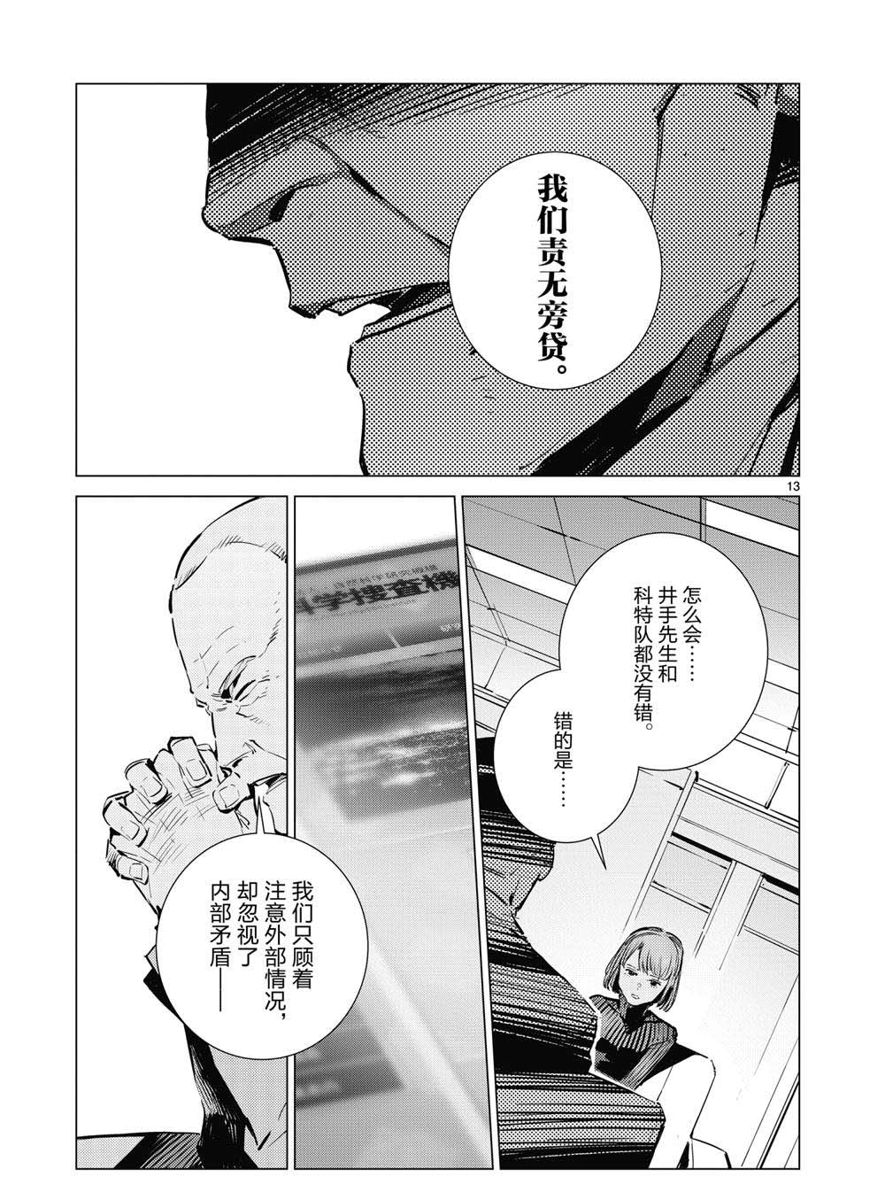 《奥特曼》漫画最新章节第111话免费下拉式在线观看章节第【13】张图片