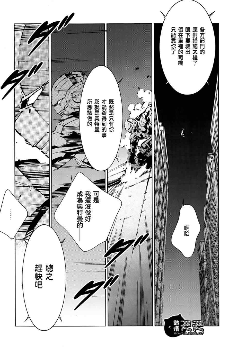 《奥特曼》漫画最新章节第9话免费下拉式在线观看章节第【7】张图片