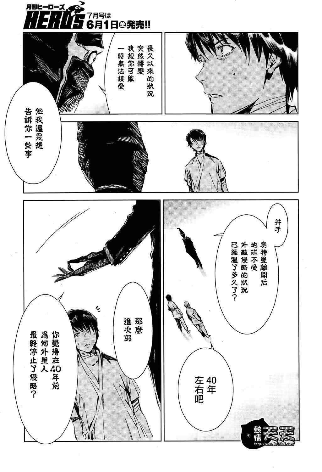 《奥特曼》漫画最新章节第7话免费下拉式在线观看章节第【7】张图片