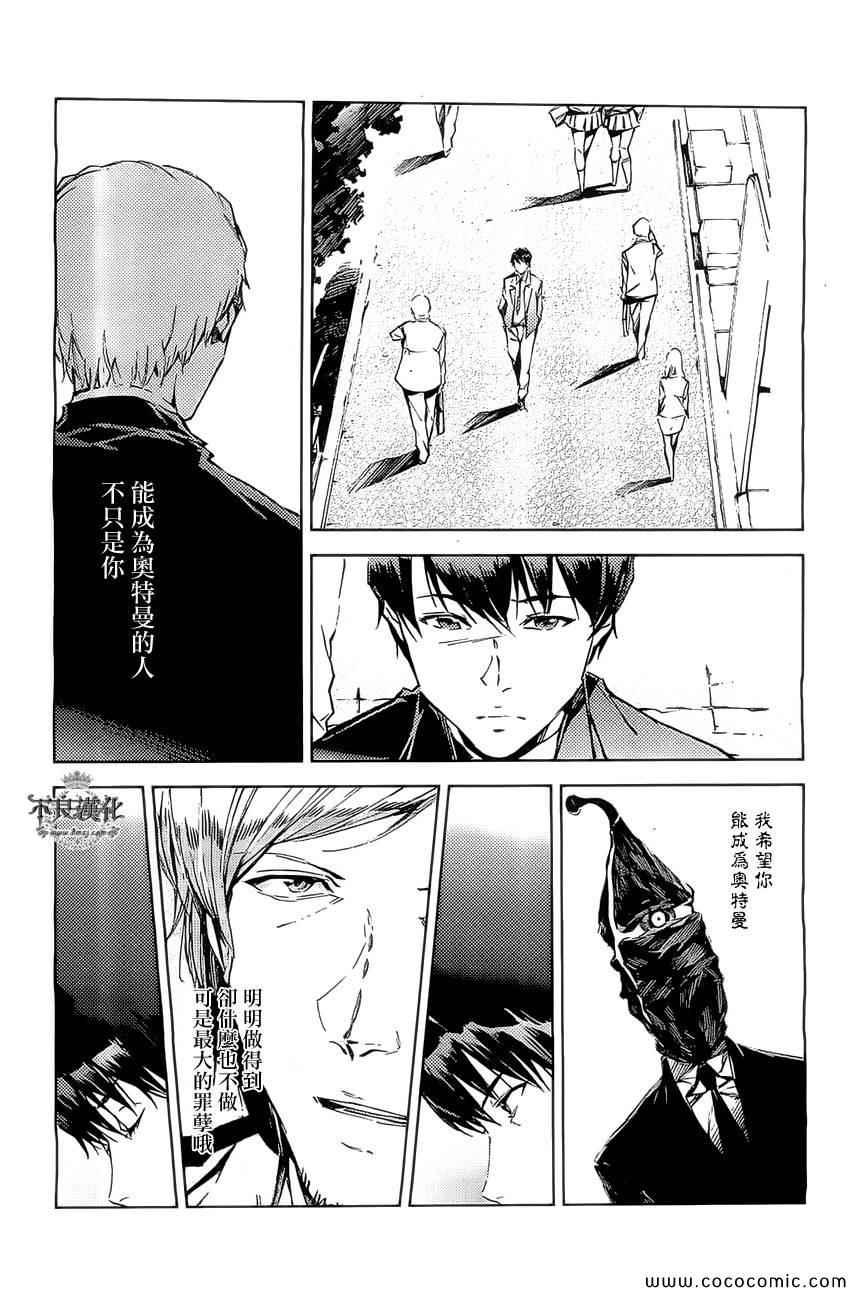 《奥特曼》漫画最新章节第22话免费下拉式在线观看章节第【11】张图片