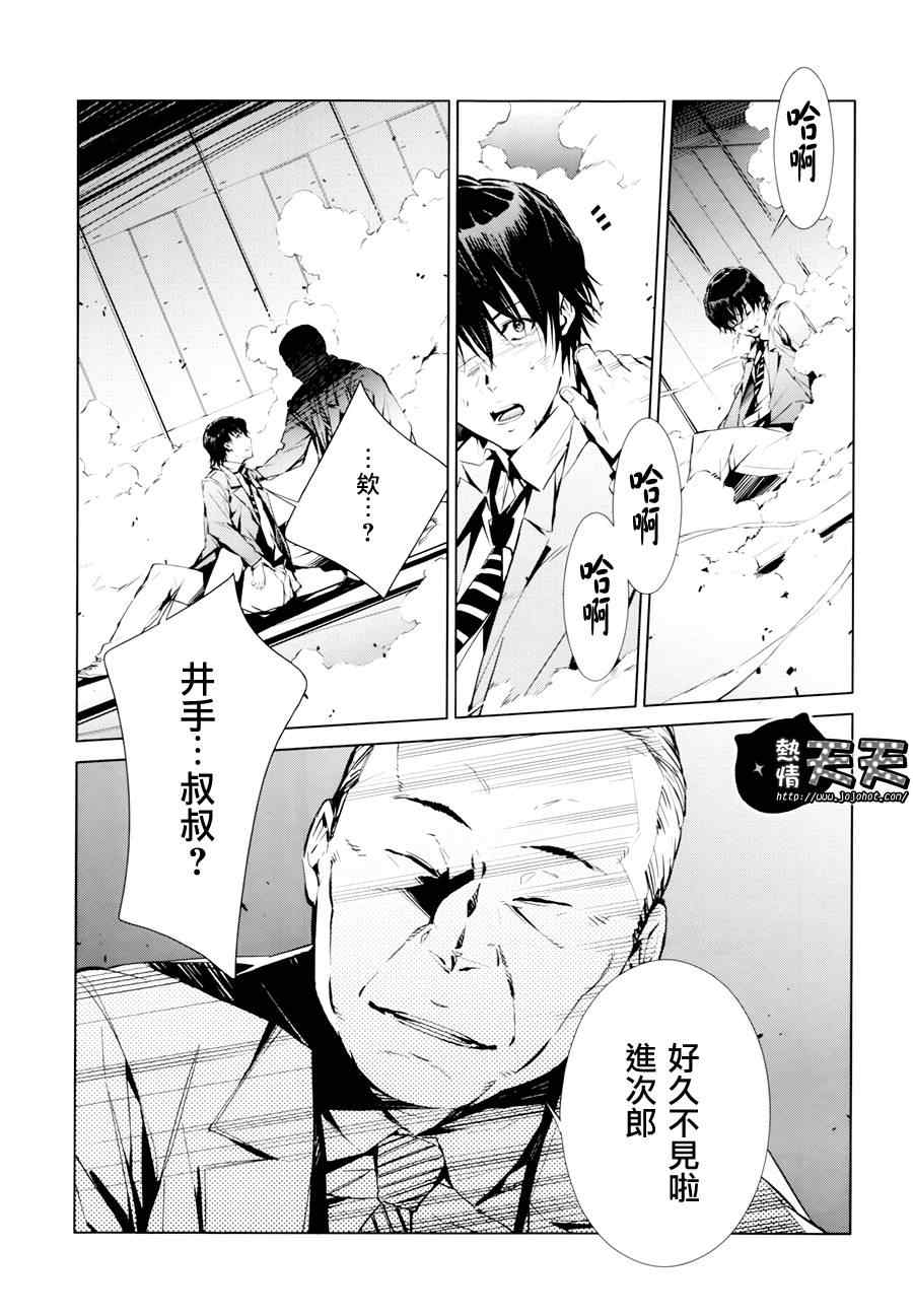 《奥特曼》漫画最新章节第3话免费下拉式在线观看章节第【12】张图片