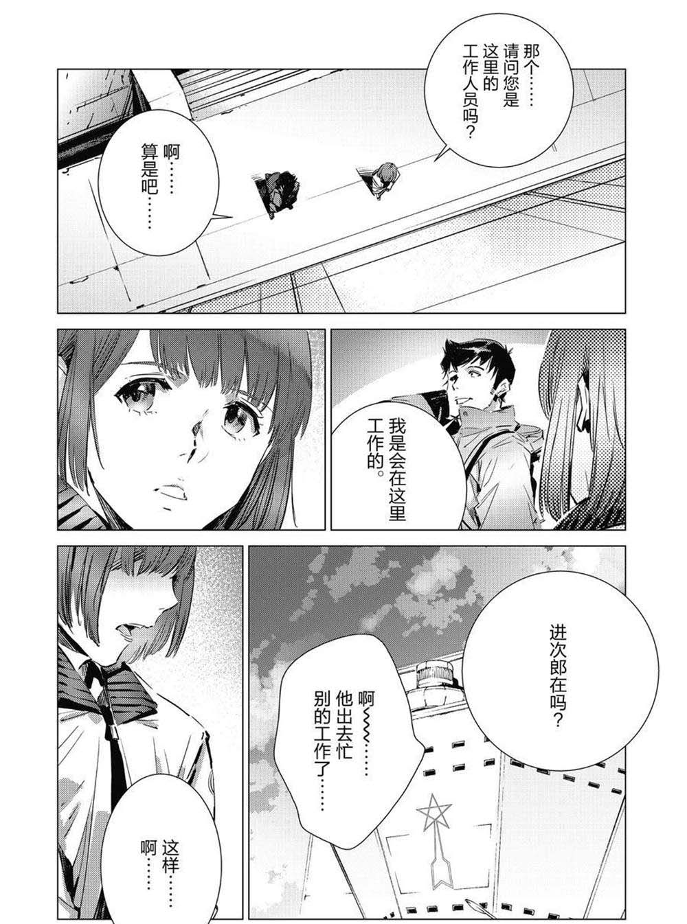 《奥特曼》漫画最新章节第104话免费下拉式在线观看章节第【20】张图片