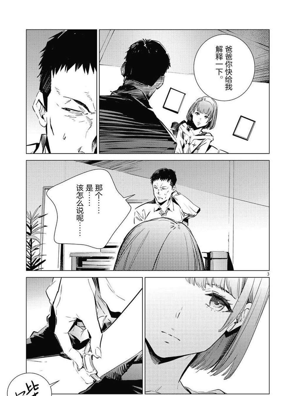 《奥特曼》漫画最新章节第103话免费下拉式在线观看章节第【3】张图片