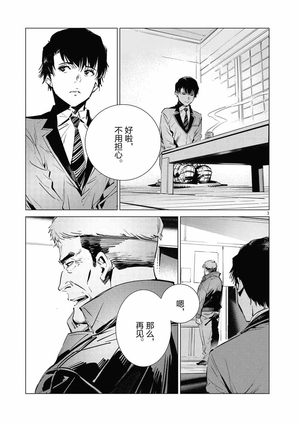 《奥特曼》漫画最新章节第117话免费下拉式在线观看章节第【3】张图片