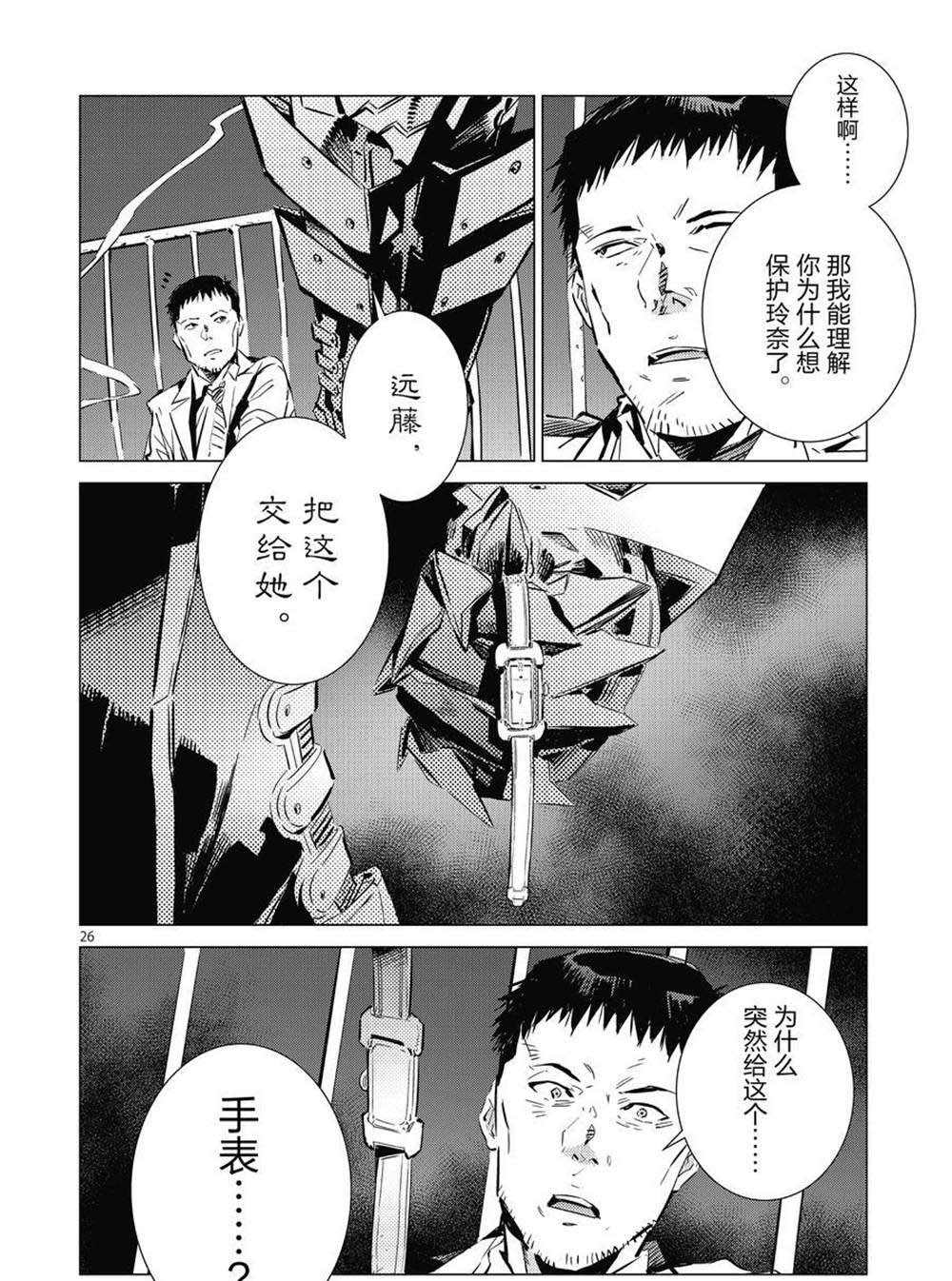 《奥特曼》漫画最新章节第102话免费下拉式在线观看章节第【26】张图片