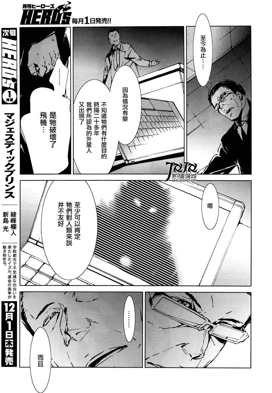 《奥特曼》漫画最新章节第1话免费下拉式在线观看章节第【53】张图片